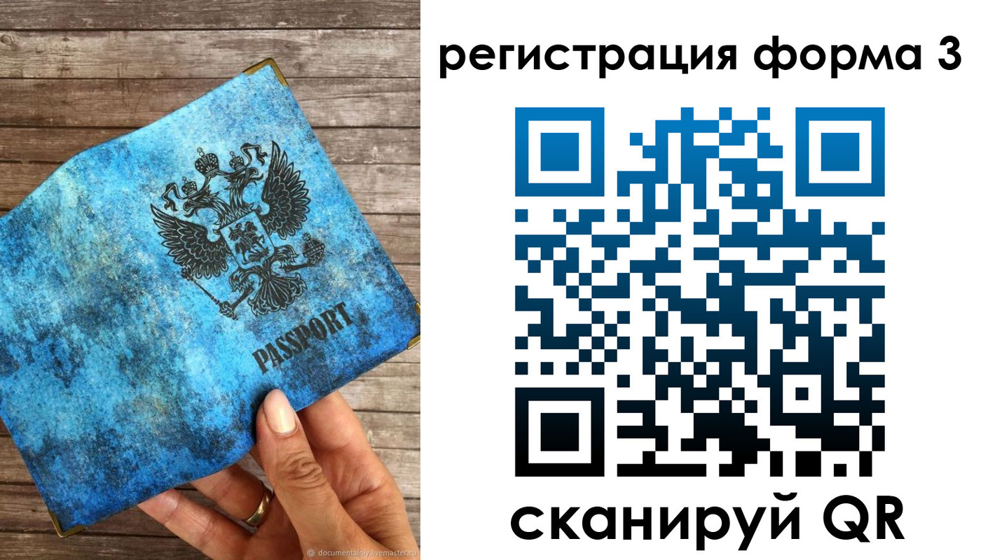 прописка штамп в Ногинске