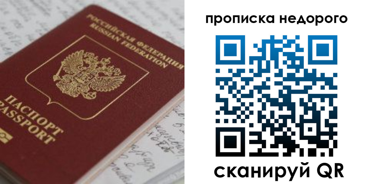 прописка гарантия в Ногинске