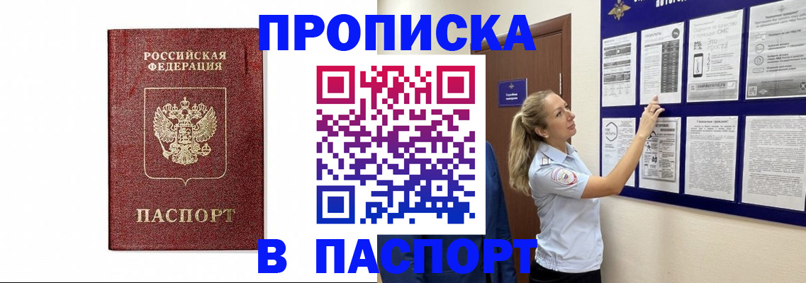 прописка для работы в Ногинске