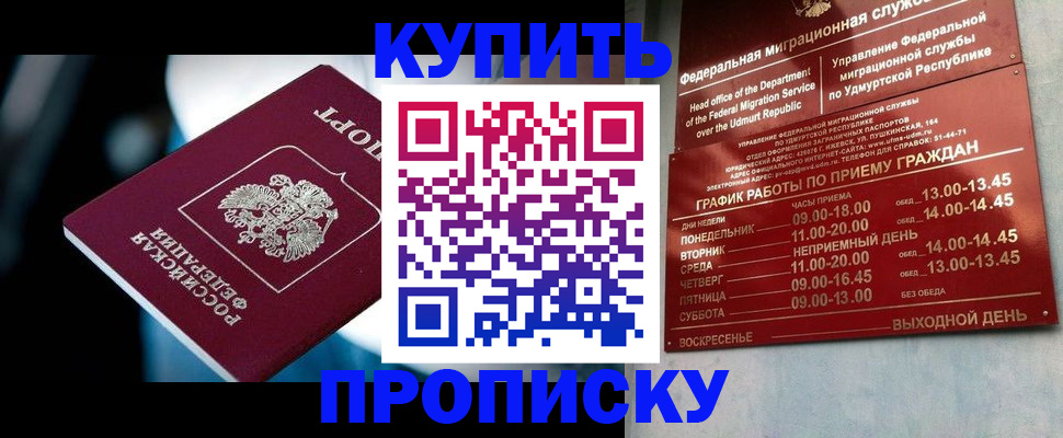 временная регистрация для школы в Ногинске